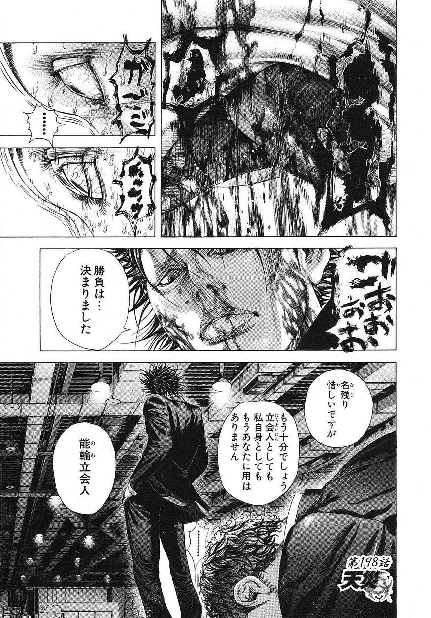Usogui - Chapter Volume_19 - Page 6